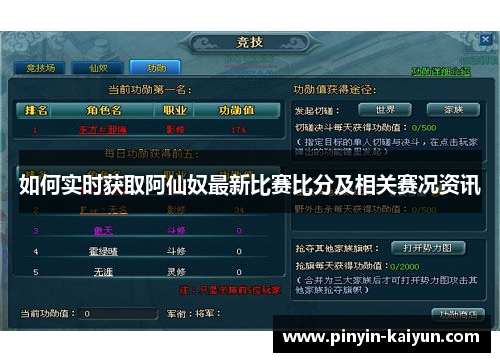 如何实时获取阿仙奴最新比赛比分及相关赛况资讯