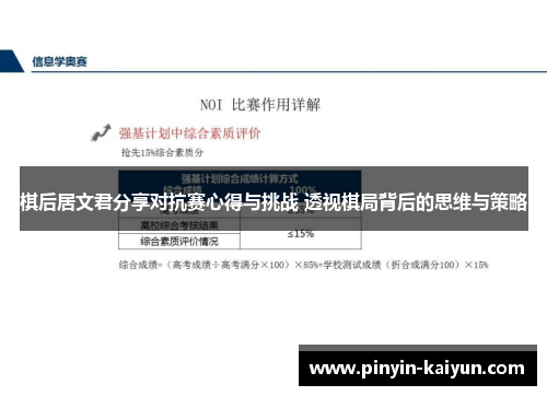 棋后居文君分享对抗赛心得与挑战 透视棋局背后的思维与策略