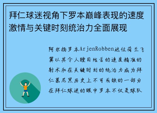 拜仁球迷视角下罗本巅峰表现的速度激情与关键时刻统治力全面展现 拜仁球迷视角下罗本巅峰表现的速度激情与关键时刻统治力全面展现