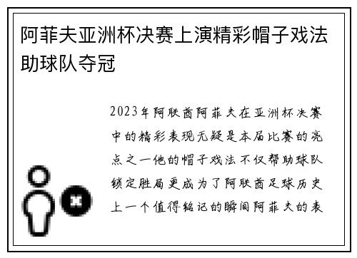阿菲夫亚洲杯决赛上演精彩帽子戏法助球队夺冠