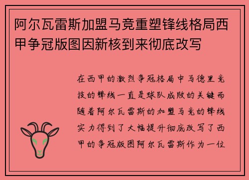 阿尔瓦雷斯加盟马竞重塑锋线格局西甲争冠版图因新核到来彻底改写