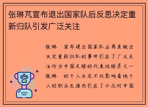 张琳芃宣布退出国家队后反思决定重新归队引发广泛关注 张琳芃宣布退出国家队后反思决定重新归队引发广泛关注