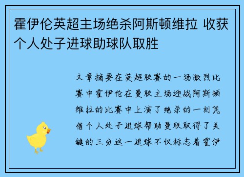 霍伊伦英超主场绝杀阿斯顿维拉 收获个人处子进球助球队取胜 霍伊伦英超主场绝杀阿斯顿维拉 收获个人处子进球助球队取胜