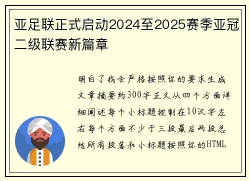亚足联正式启动2024至2025赛季亚冠二级联赛新篇章 亚足联正式启动2024至2025赛季亚冠二级联赛新篇章