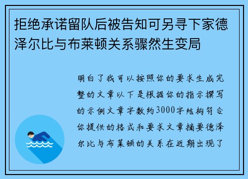 拒绝承诺留队后被告知可另寻下家德泽尔比与布莱顿关系骤然生变局