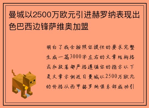 曼城以2500万欧元引进赫罗纳表现出色巴西边锋萨维奥加盟