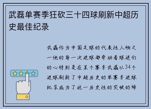 武磊单赛季狂砍三十四球刷新中超历史最佳纪录